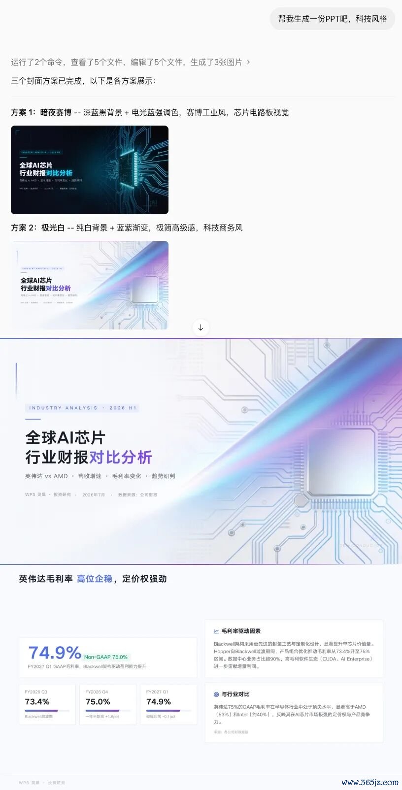 灵犀专业版交付的全球AI芯片行业财报对比分析PPT，图片来源：「甲子光年」实测截图