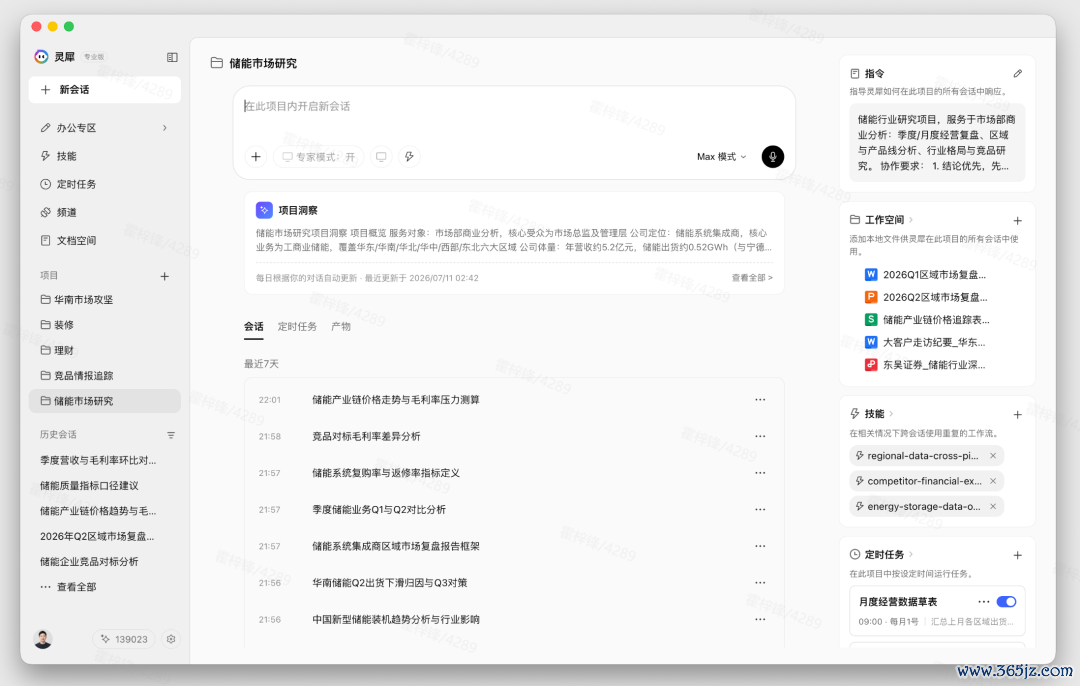 每个项目有专属的资料、能力和记忆，图片来源：金山办公