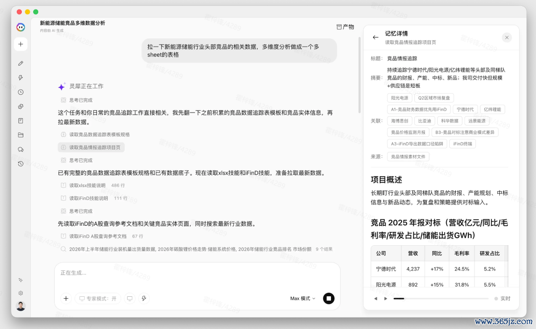 灵犀干活前会读取历史资料，图片来源：金山办公