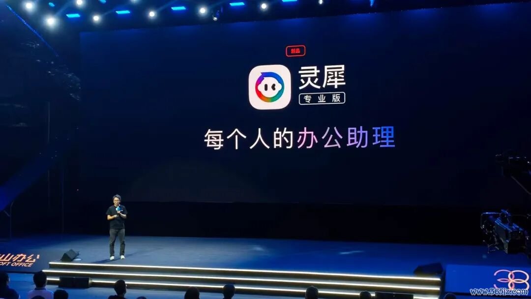 金山办公“2026 AI生产力大会”，图片来源：「甲子光年」拍摄