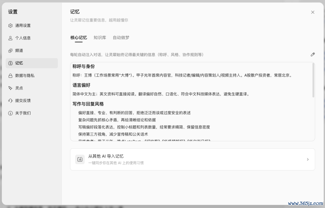 灵犀专业版记忆功能，图片来源：「甲子光年」实测截图
