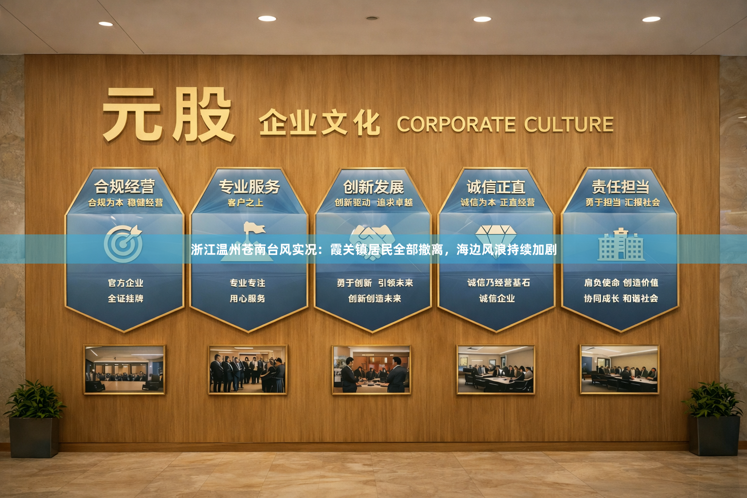 浙江温州苍南台风实况：霞关镇居民全部撤离，海边风浪持续加剧