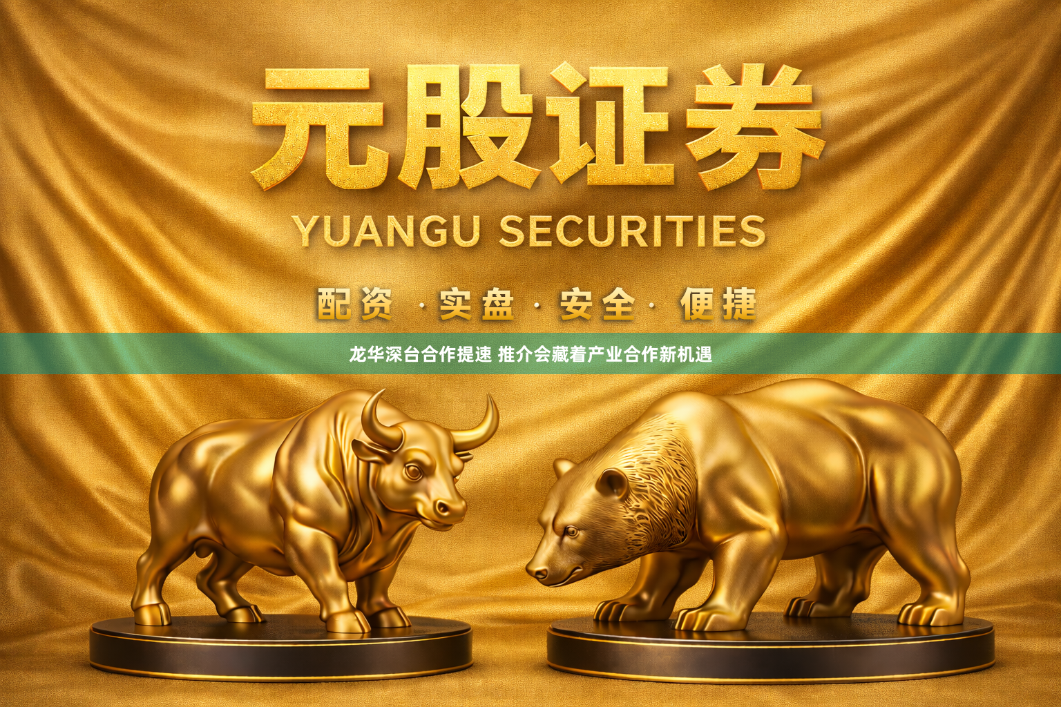 龙华深台合作提速 推介会藏着产业合作新机遇