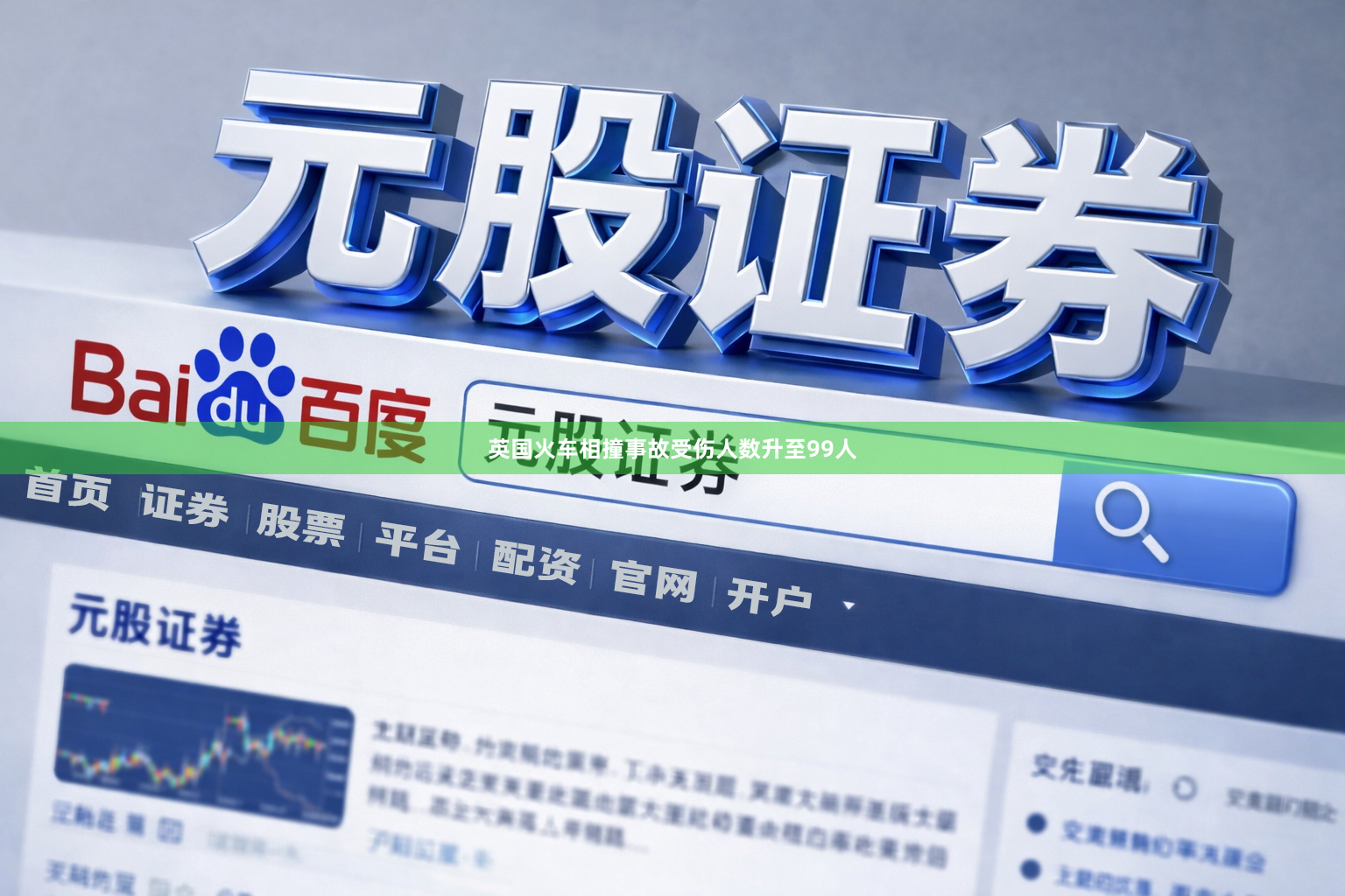 英国火车相撞事故受伤人数升至99人