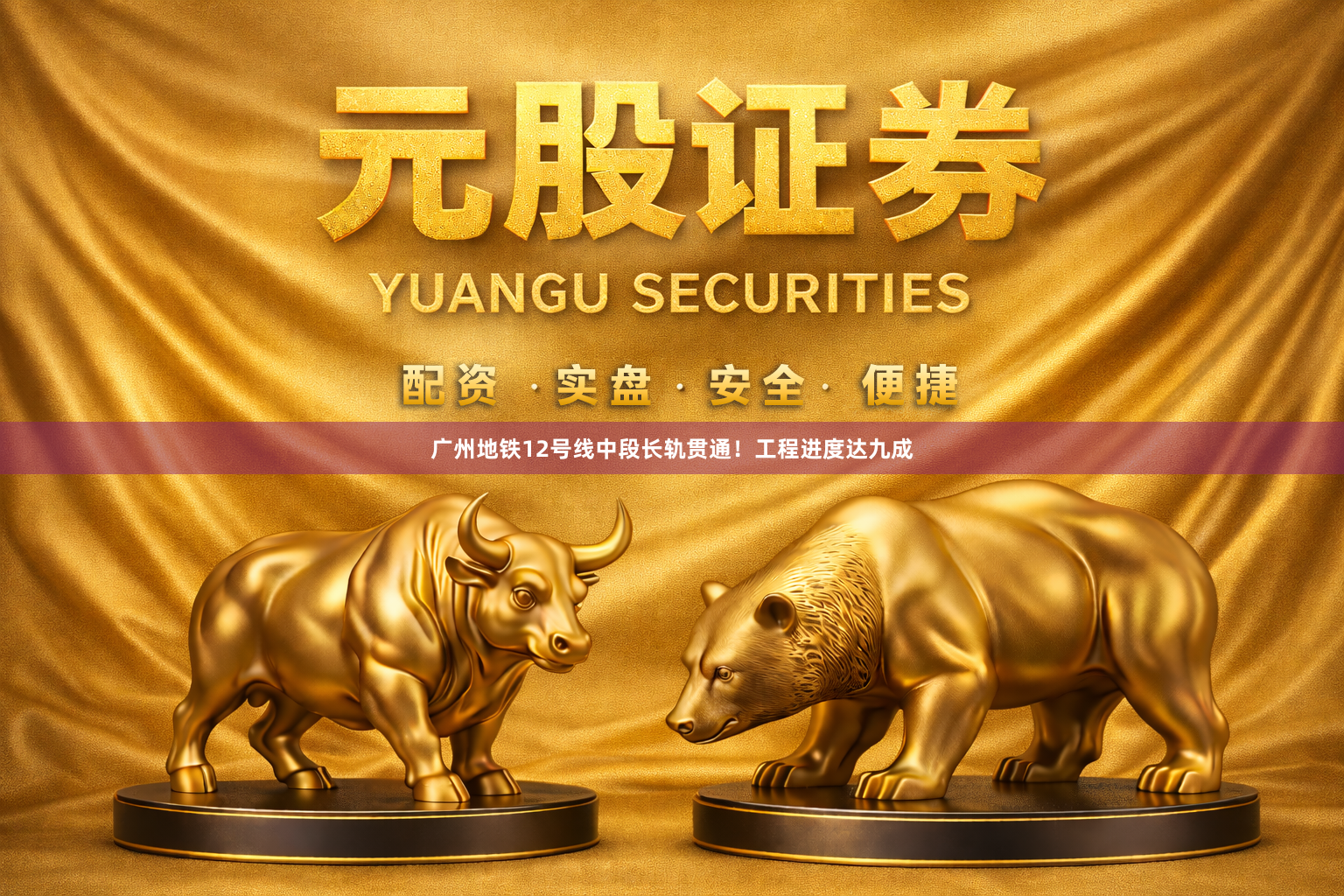 广州地铁12号线中段长轨贯通！工程进度达九成