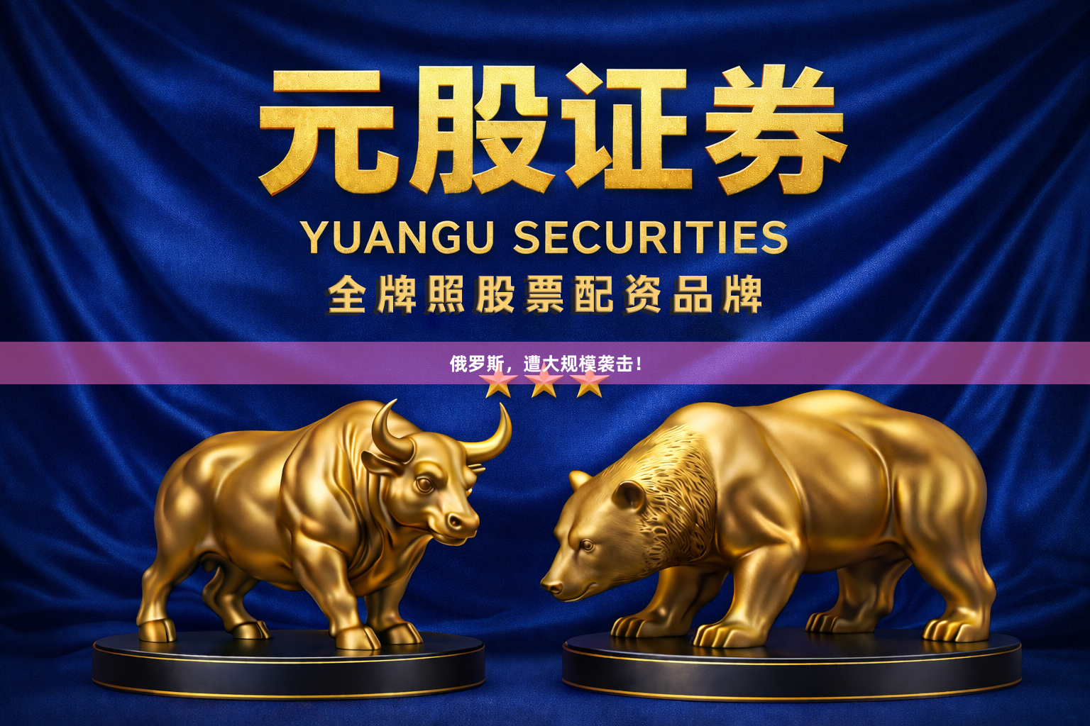 俄罗斯，遭大规模袭击！