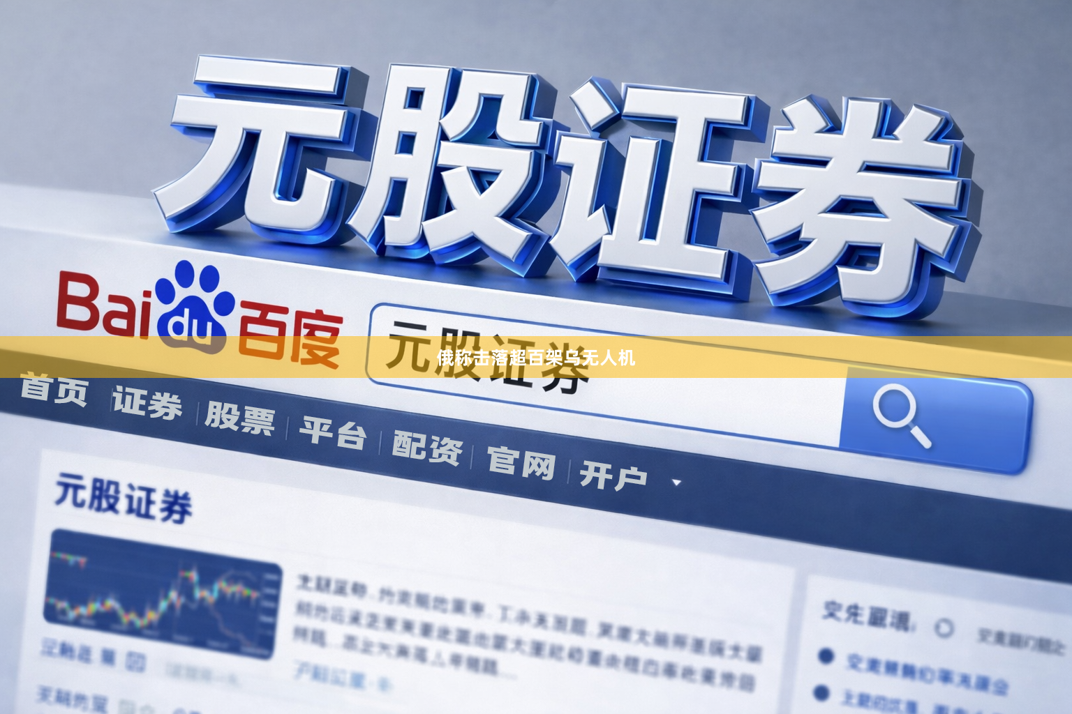 俄称击落超百架乌无人机