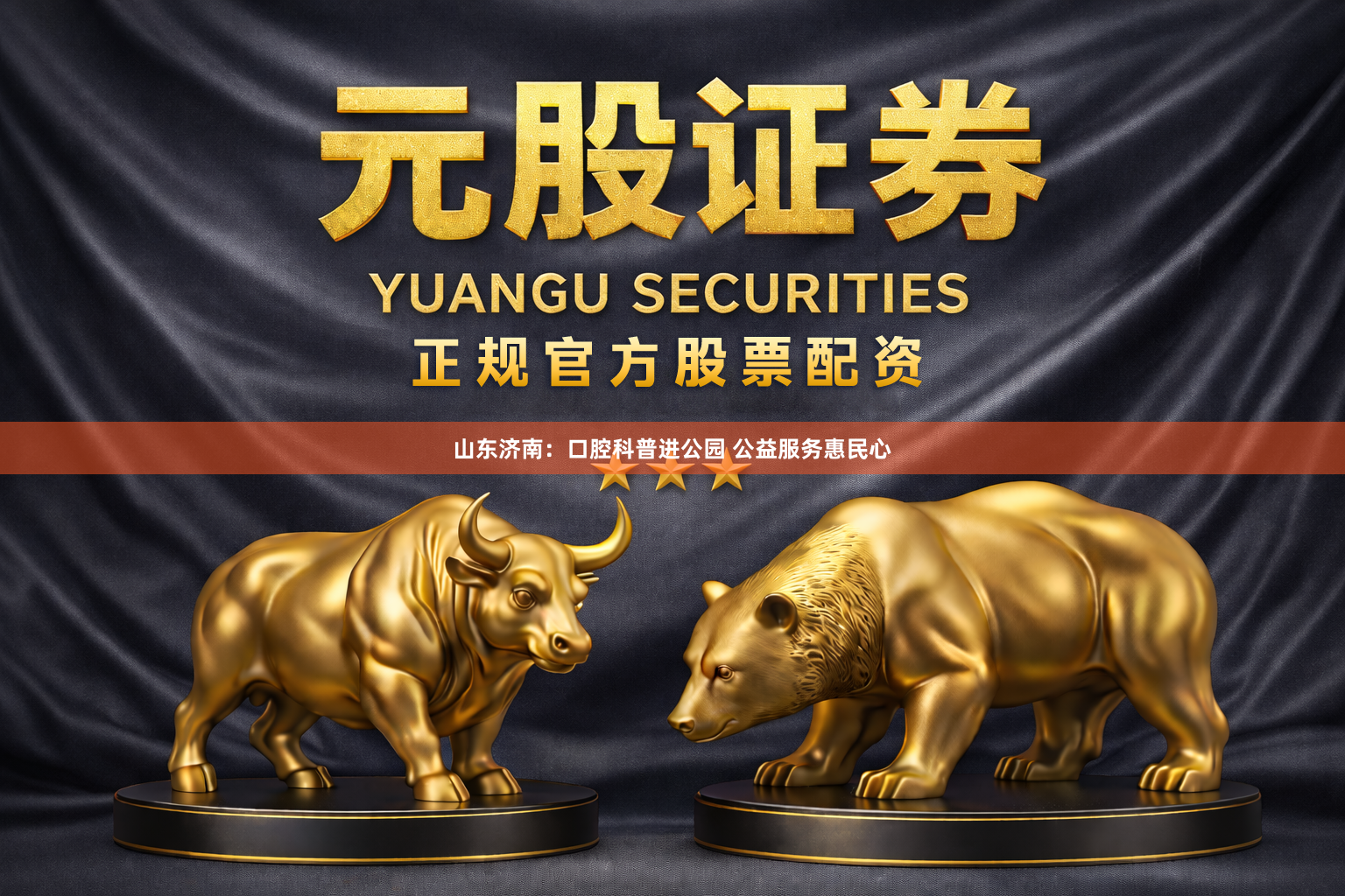 山东济南：口腔科普进公园 公益服务惠民心