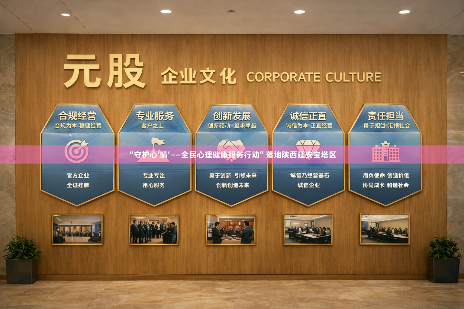 “守护心‘晴’——全民心理健康服务行动”落地陕西延安宝塔区