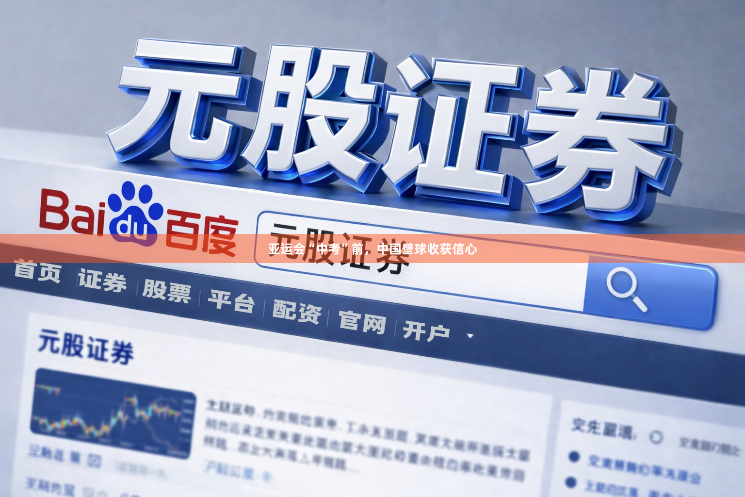 亚运会“中考”前，中国壁球收获信心