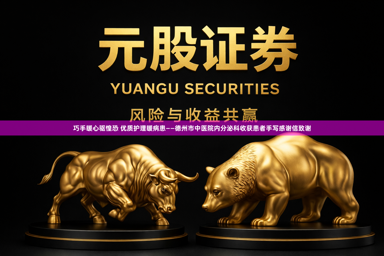 巧手暖心驱惶恐 优质护理暖病患——德州市中医院内分泌科收获患者手写感谢信致谢