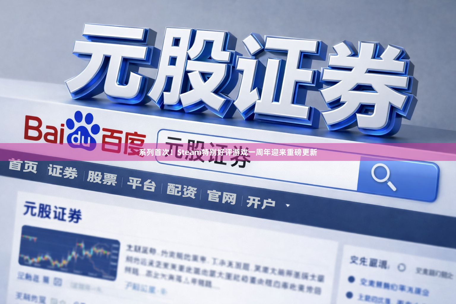 系列首次!Steam特别好评游戏一周年迎来重磅更新