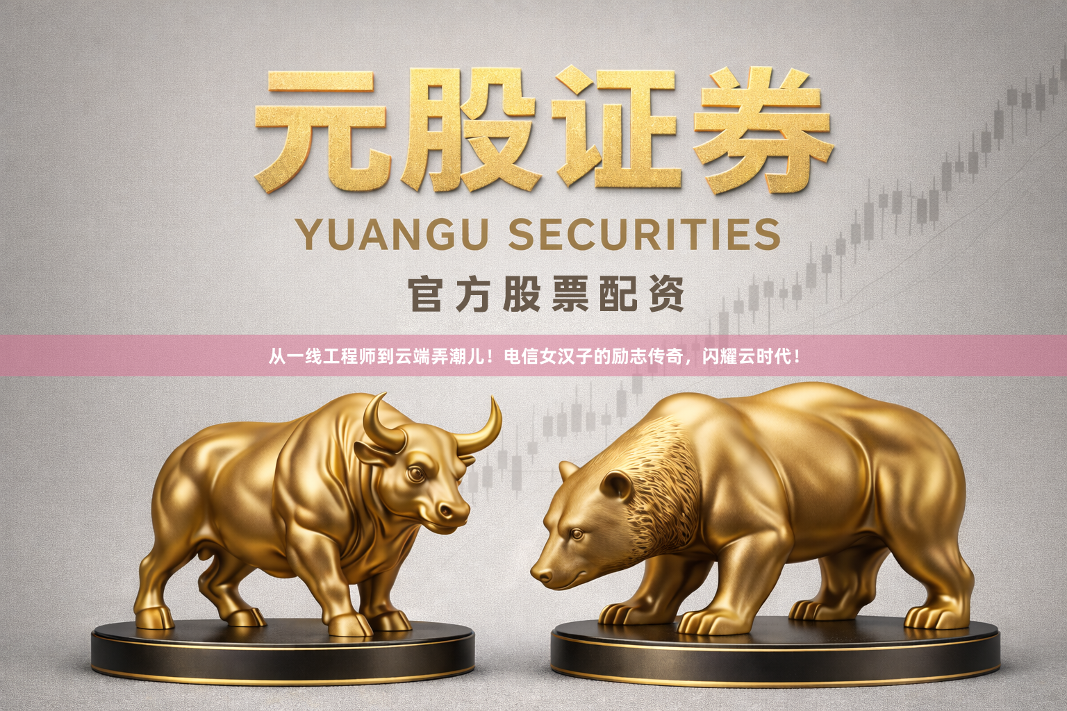 从一线工程师到云端弄潮儿！电信女汉子的励志传奇，闪耀云时代！