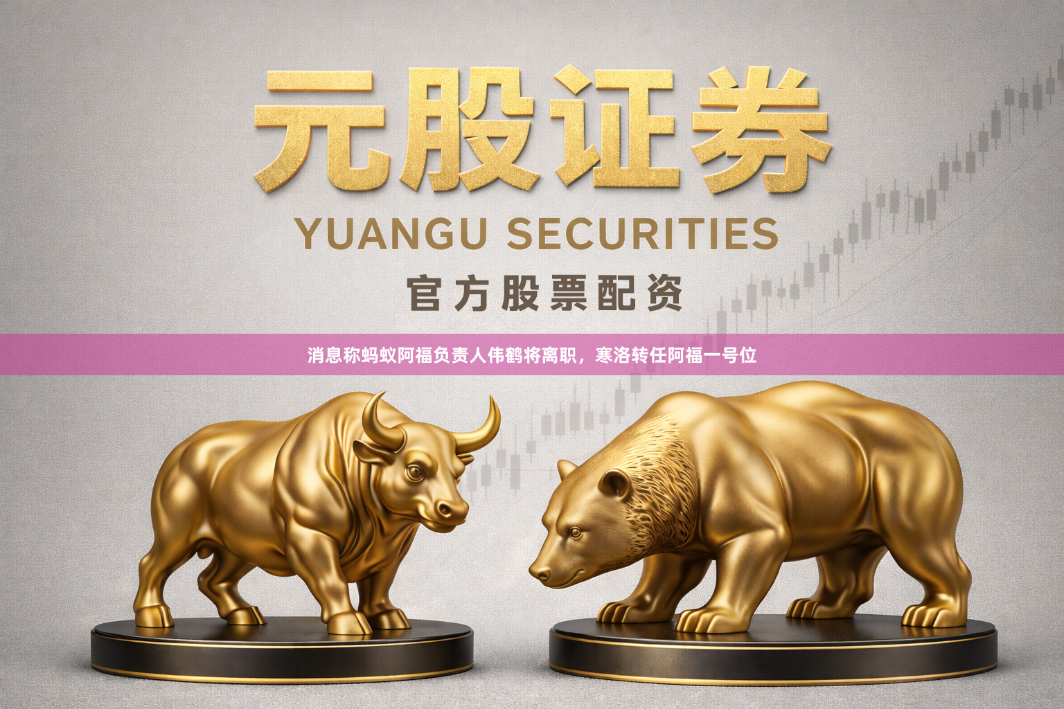 消息称蚂蚁阿福负责人伟鹤将离职,寒洛转任阿福一号位