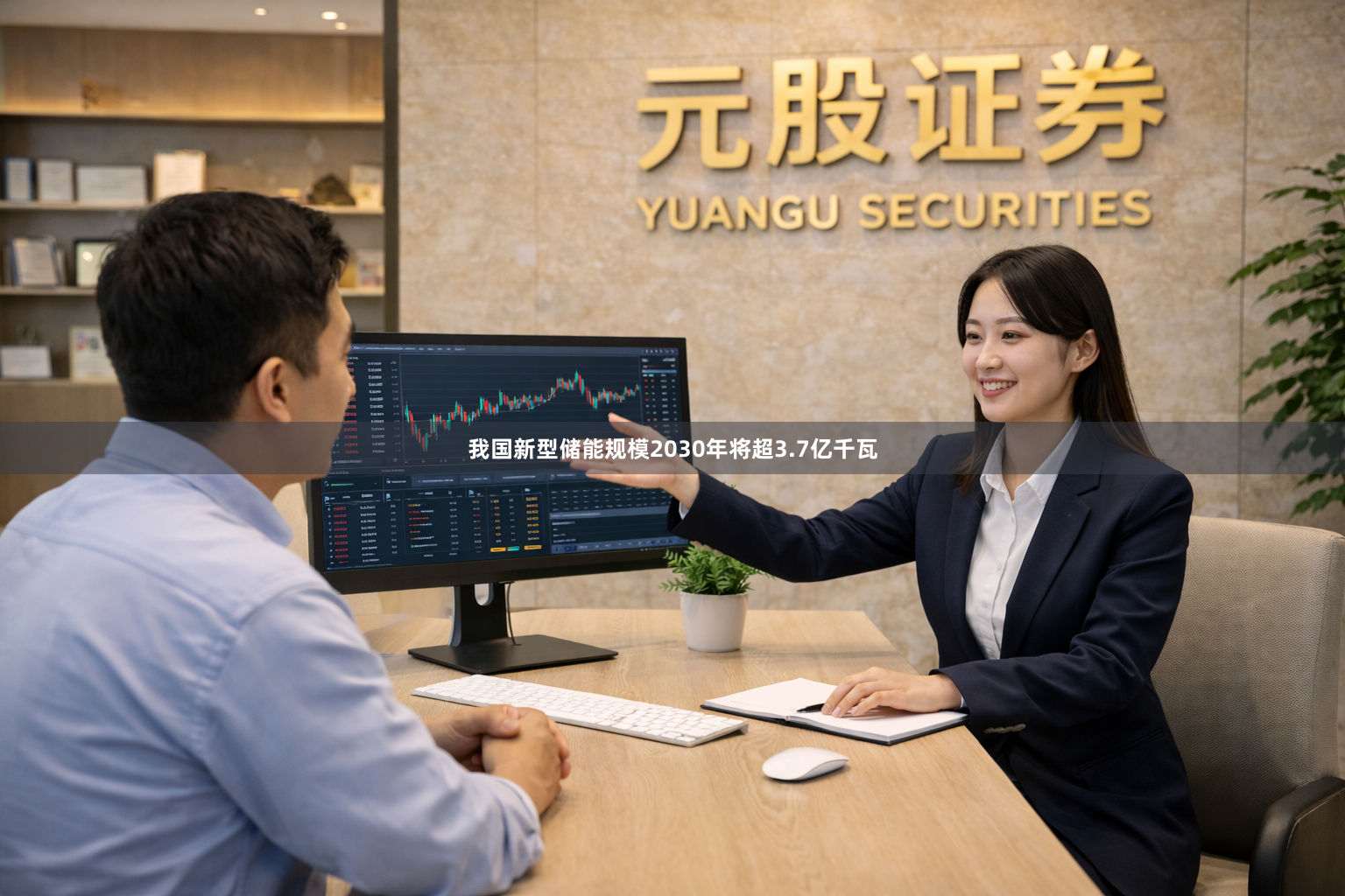 我国新型储能规模2030年将超3.7亿千瓦