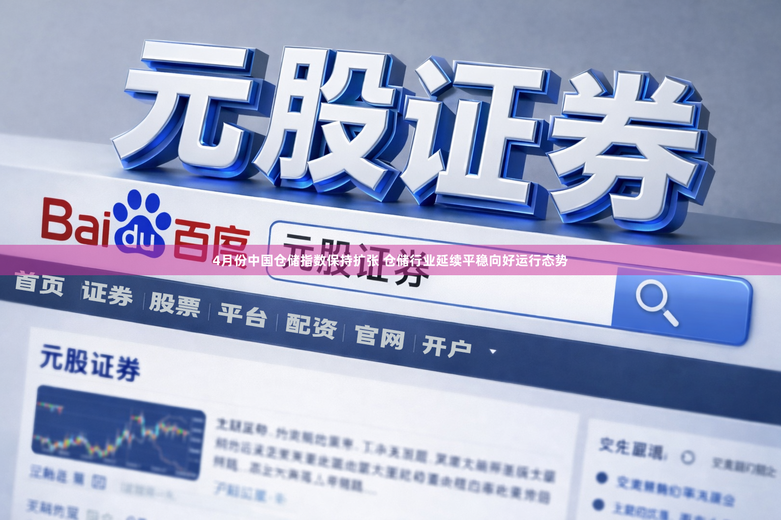 4月份中国仓储指数保持扩张 仓储行业延续平稳向好运行态势