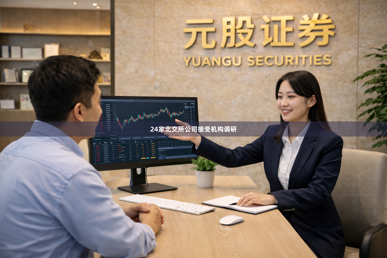 24家北交所公司接受机构调研