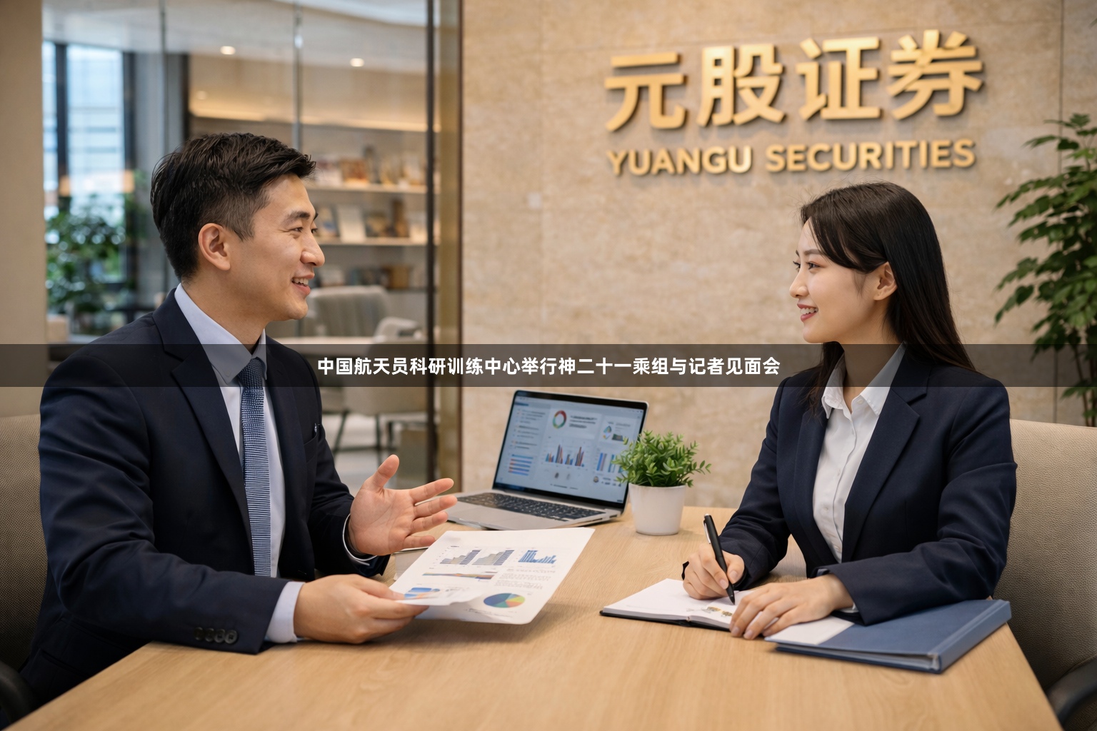 中国航天员科研训练中心举行神二十一乘组与记者见面会